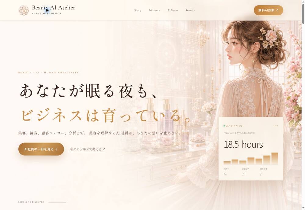 Beauty AI Atelierのトップ画面