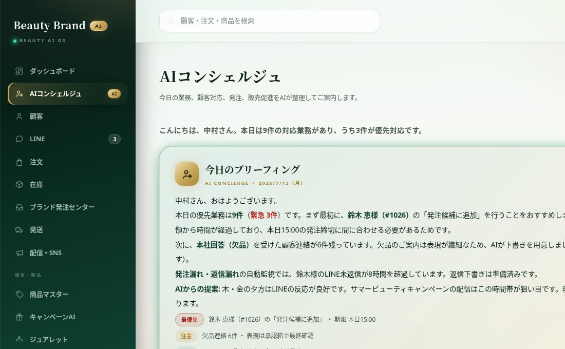 AIコンシェルジュ画面