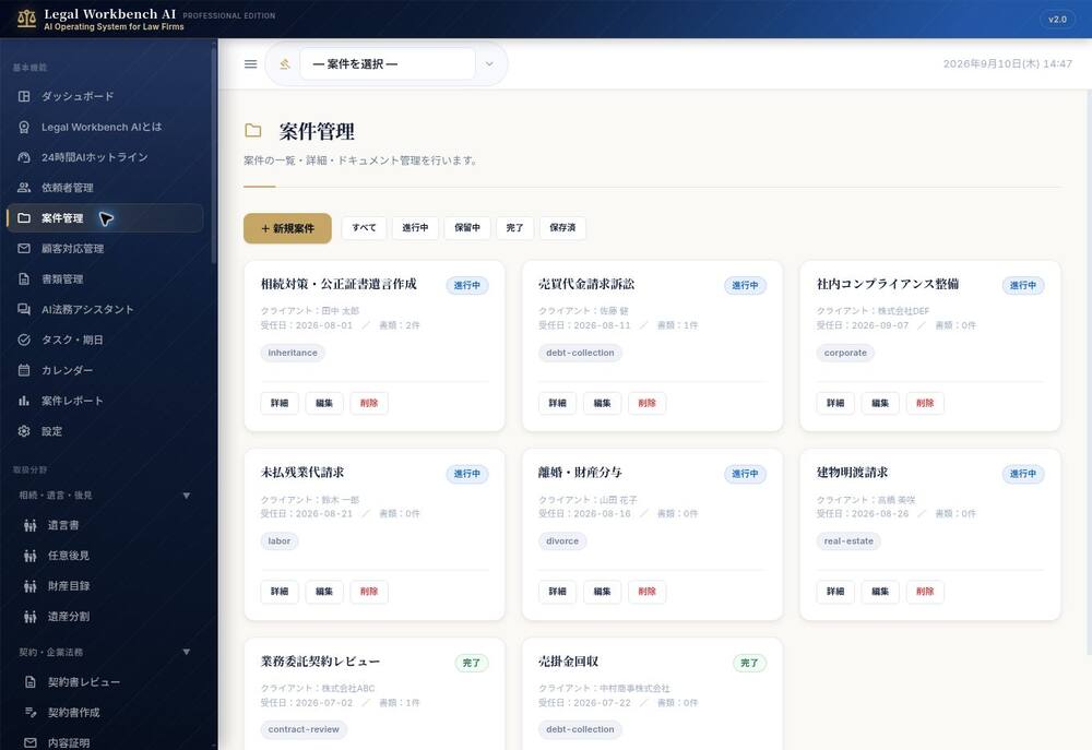 架空案件を使用した案件管理画面